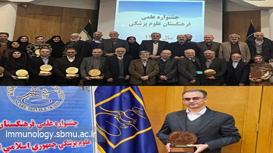 جشنواره علمی فرهنگستان علوم پزشکی ۱۴۰۳ 