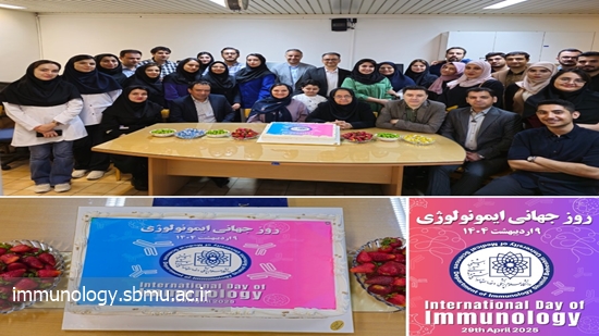 بزرگداشت روز جهانی ایمونولوژی 9  اردیبهشت 1404  