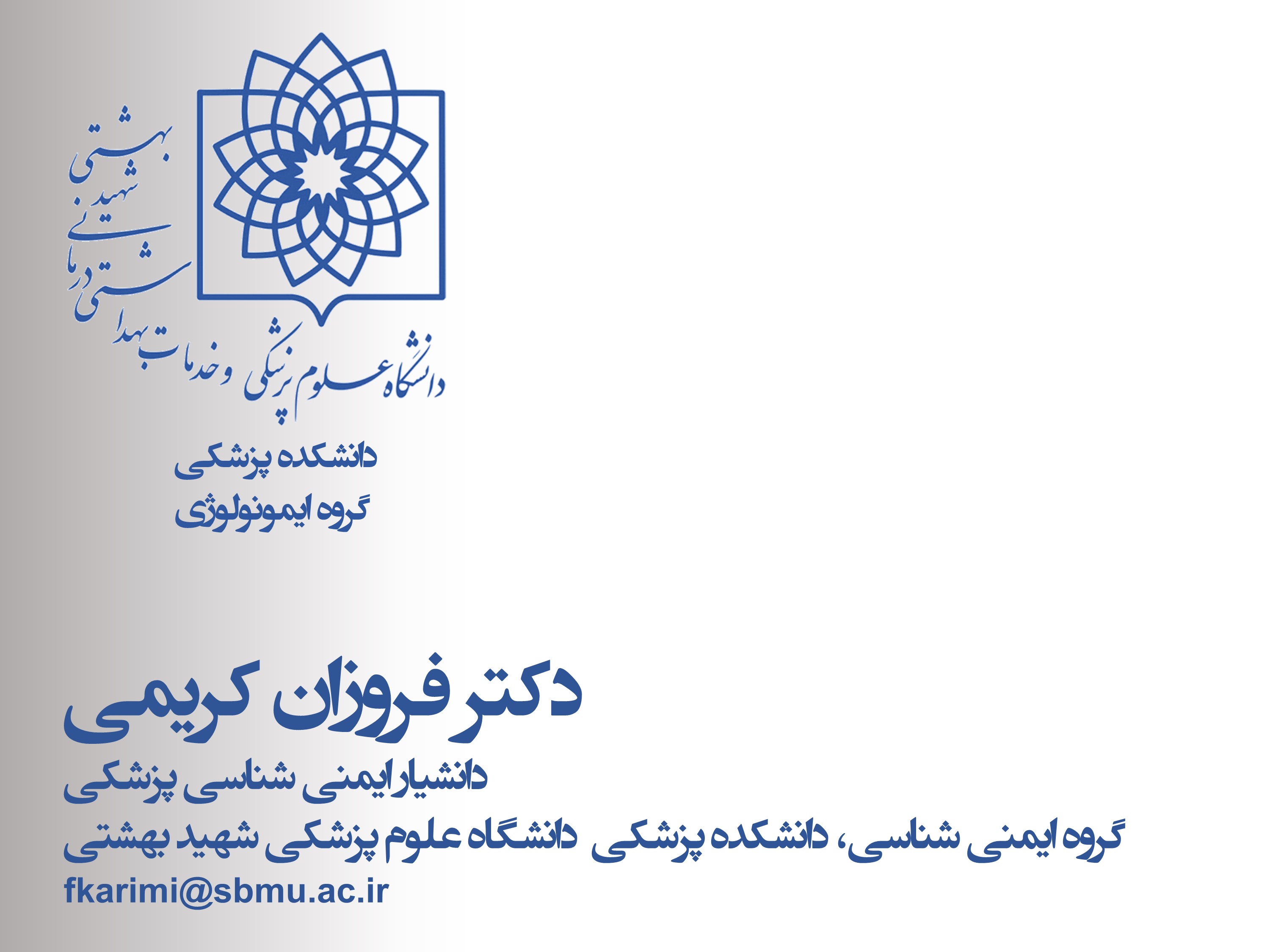 دکتر فروزان کریمی